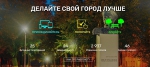 В 2018 году муниципальные программы благоустройства в регионе формируются с учётом результатов голосований в интернете