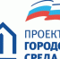 Единая Россия» будет настаивать на сохранении финансирования благоустройства дворов в регионах в 2020-2021 годах - Гурьевский городской округ