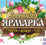 В преддверии Международного женского дня приглашаем вас на ярмарку! - Газета Наше Время