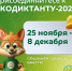 Приглашаем присоединиться к Экологическому диктанту! - Газета Наше Время