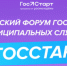 С 11 по 13 ноября 2025 года в Нижнем Новгороде состоится IVВсероссийский форум молодых государственных и муниципальных служащих «ГосСтарт» платформы Росмолодёжь.Форумы - Гурьевский городской округ