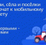 Стартовало голосование за подключение поселков к мобильному интернету - Гурьевский городской округ