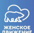 Женский клуб - Газета Наше Время