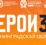Образовательная программа «Герои 39» - Гурьевский городской округ