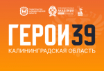 Образовательная программа «Герои 39»