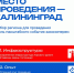 Российско-Китайские молодежные летние игры 2026 - Гурьевский городской округ