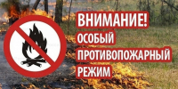 Об установлении особого противопожарного режима - Гурьевский городской округ