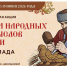 Всероссийская акция «Чудеса народных промыслов России. Олимпиада» - Гурьевский городской округ
