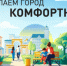 Голосование за объекты благоустройства - Гурьевский городской округ