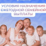 Семейная выплата.jpg - Газета Наше Время